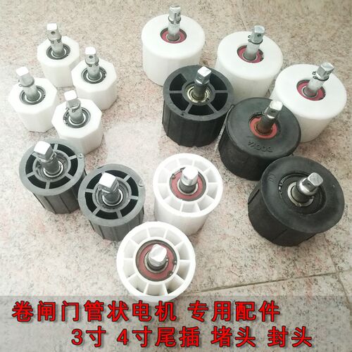 包邮电动卷门尾插3寸4寸管卷帘大梁管80圆轴承皇冠转轮70八角封头
