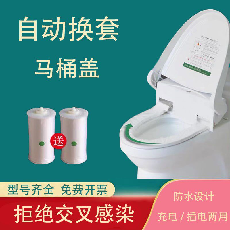 智能自动换套桶盖转转垫电动走纸圈家用加厚一次性坐便垫套薄膜