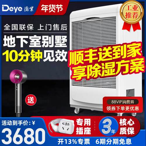 德业除湿机工业大功率抽湿器仓库地下室家用别墅车间DY-6138EB