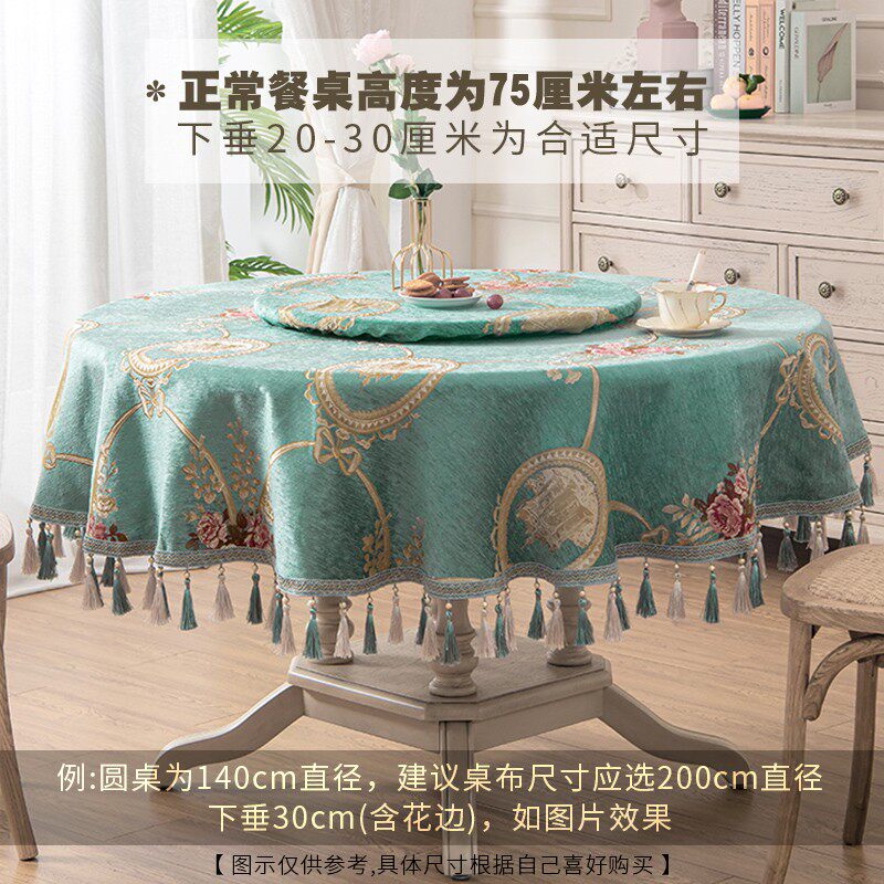 中式1.5米圆餐桌台布家用圆桌桌布布艺圆卓台布酒店客厅歺卓台布