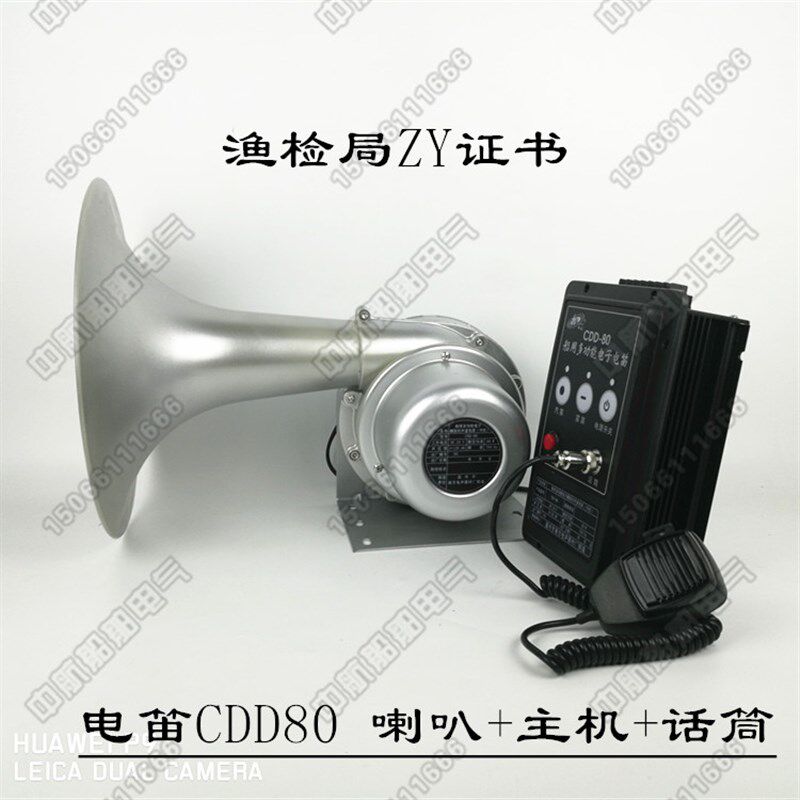 警威多功能船用电笛CDD-80W喊话器扩音器喇叭24V雾笛ZY扬声器总成