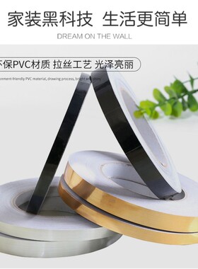 自粘美缝贴条背景石膏线美边线衣橱柜门边框防水装饰金色黑色贴纸