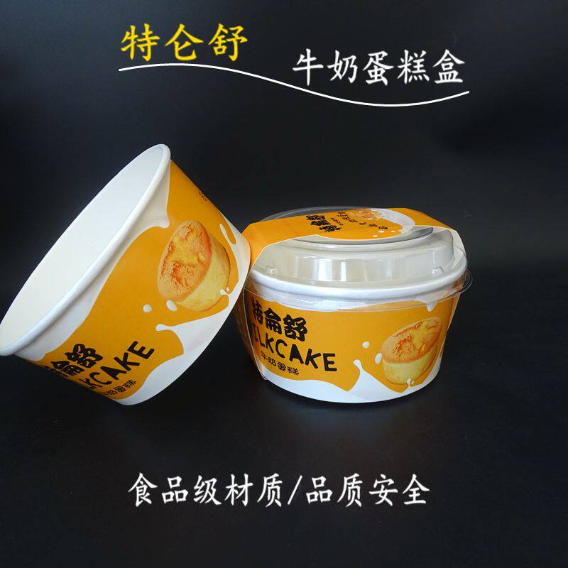 特仑舒牛奶蛋糕盒100/套烘焙包装盒蛋糕 西点冰淇淋盒 耐高温大碗