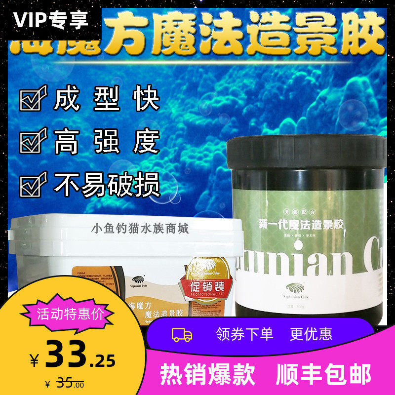 海魔方水族箱鱼缸专用魔法造景胶活石造景胶土珊瑚活石胶缸胶钢胶