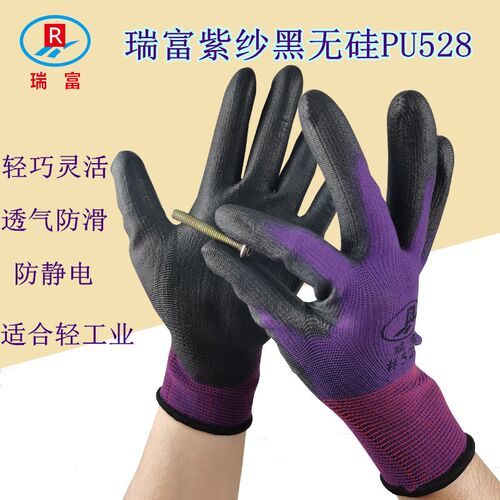 瑞富528薄款黑PU涂掌防滑防静电透气耐磨涂胶工作防护劳保手套