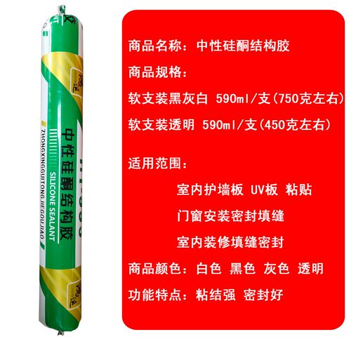 红榜HB-995中性硅酮结构胶护墙板uv板专用胶门窗密封填缝白色黑色