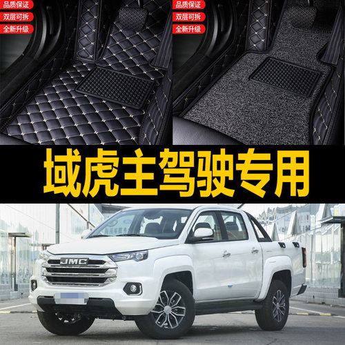 专用于江铃域虎皮卡车全包脚垫 江铃域虎专车专用单个主驾驶脚垫