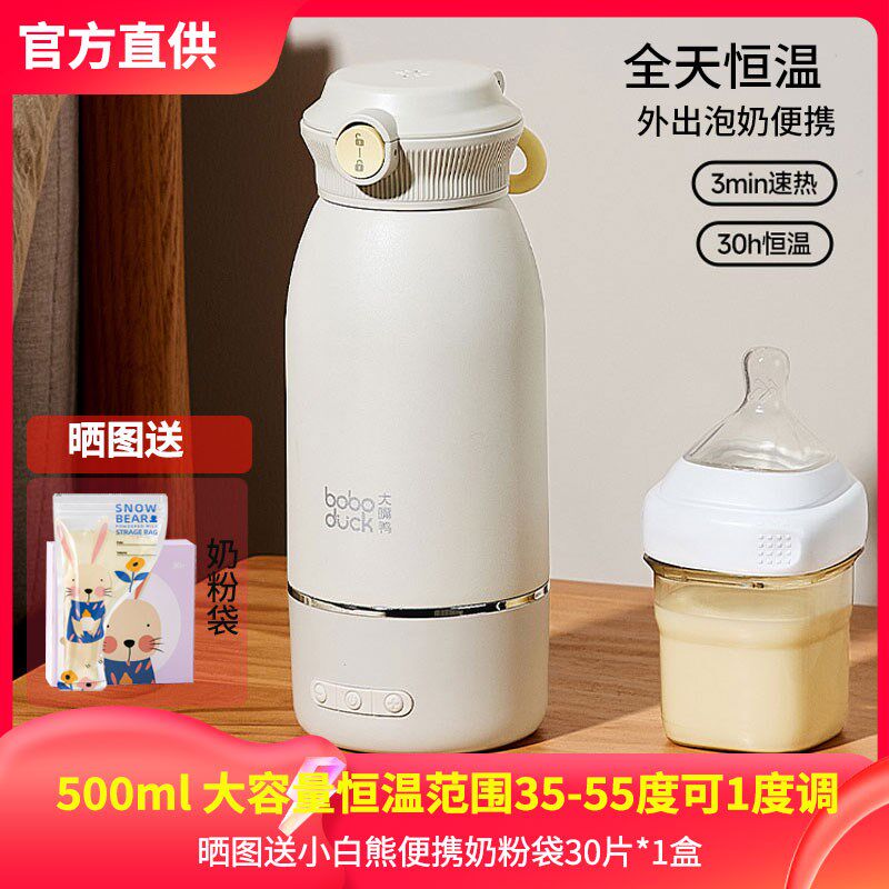 大嘴鸭便携恒温水杯恒温壶婴儿外出专用无线温奶泡奶器冲奶杯速热