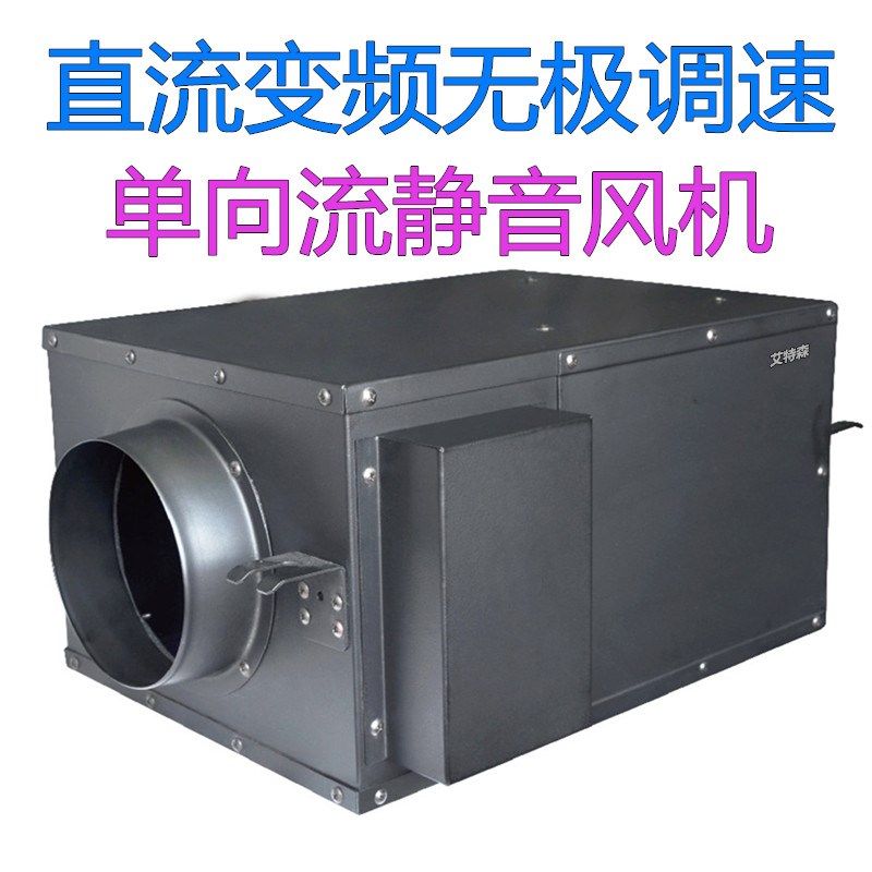 艾特森直流变频离心式超静音通风机新风系统负压排风抽风正压送风