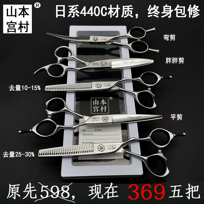 山本宫村日式美发理发剪无痕牙剪五件套装理发店发廊弯剪专业打薄