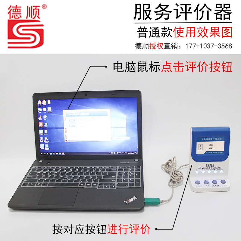 德顺710客户评价器/满意度服务评价器/USB评价器4.3寸液晶评价器