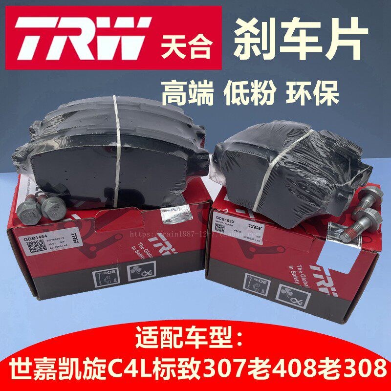 TRW天合适配标致307 308 408雪铁龙世嘉凯旋C4L 前后煞车片制动片