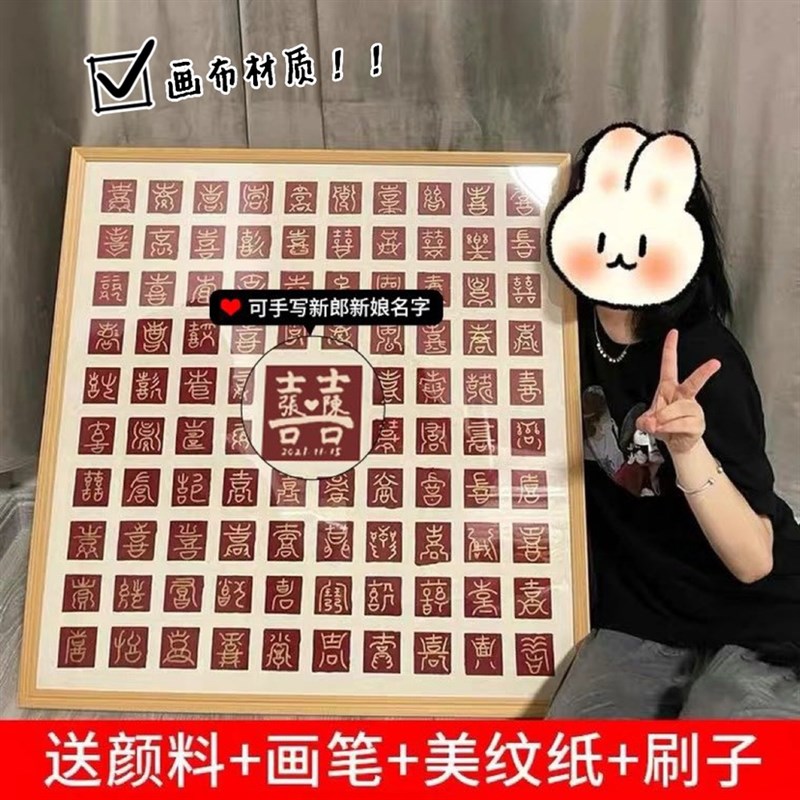 百喜图画布diy囍字带框实木材料包手工写简约送新人闺蜜结婚礼物