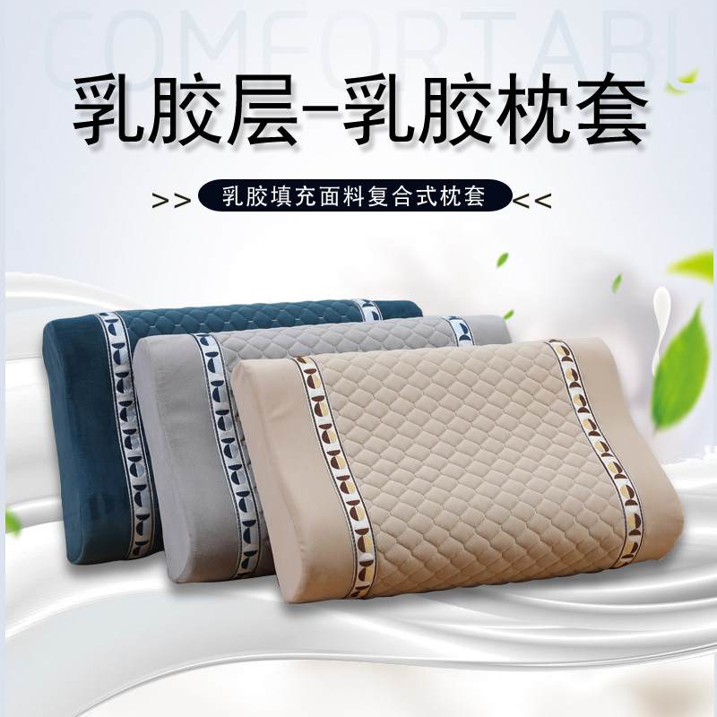 四季乳胶枕套成人记忆枕头套50x30单人儿童橡胶枕芯套40cmx60cm图片
