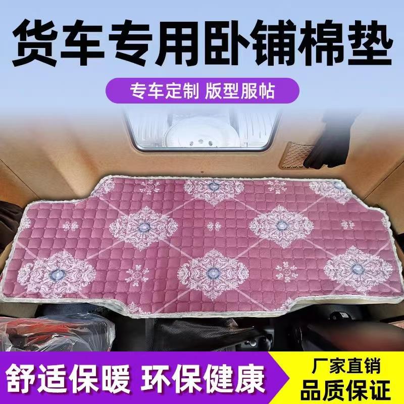 大货车大运N8V水晶绒N8E卧铺垫杰狮C500车用床垫红岩杰卡床毯坐垫