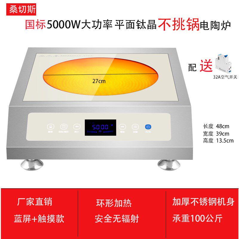 商用大功率5000W钛晶平面电陶炉不挑锅砂锅高压铝锅24H定时煲汤炉