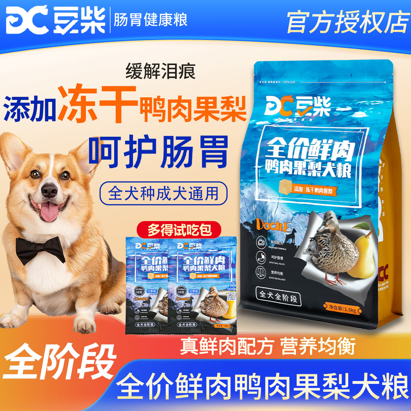 豆柴狗粮鲜肉鸭肉梨犬粮通用全价