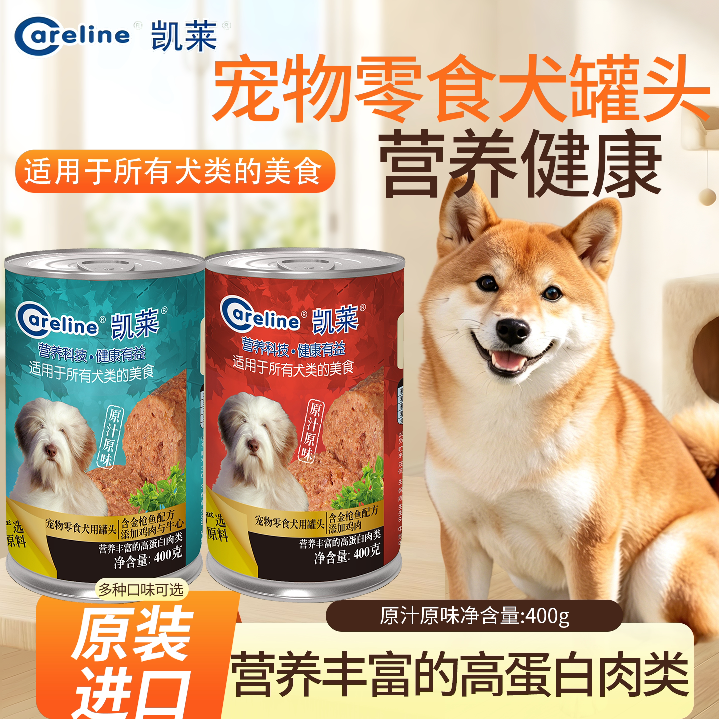 凯莱Careline原装进口宠物罐头