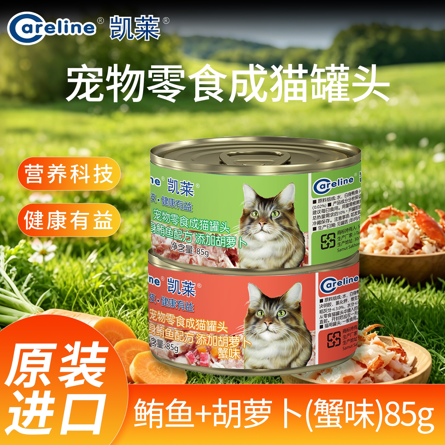 凯莱Careline原装进口成猫罐头