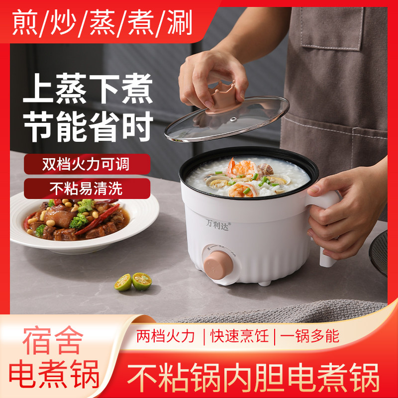 电煮锅家用宿舍火锅小型一体式蒸煮煎炒多功能锅泡面小电锅一人食