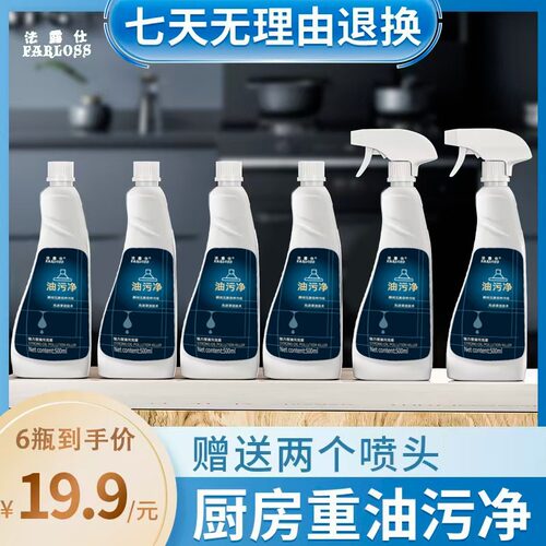 FARLOSS/法露仕灶台瓷砖泡沫油烟机清洁强力油污重油污喷雾油污净