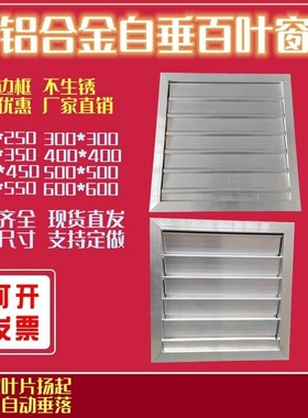 窗户排风扇挡板厨房铝合金防护挡风出风口通风排气卫生间油烟移动