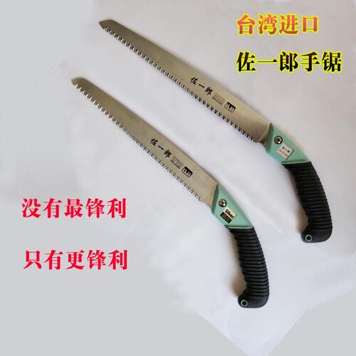 园林细齿锯整枝锯果树锯树枝锯手锯木柄修剪木工锯大小家用 手锯