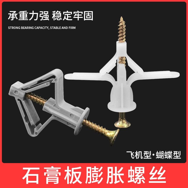 石膏板膨胀螺丝飞机胀管大号涨栓蝴蝶型空心砖不锈钢自攻胀塞胶塞