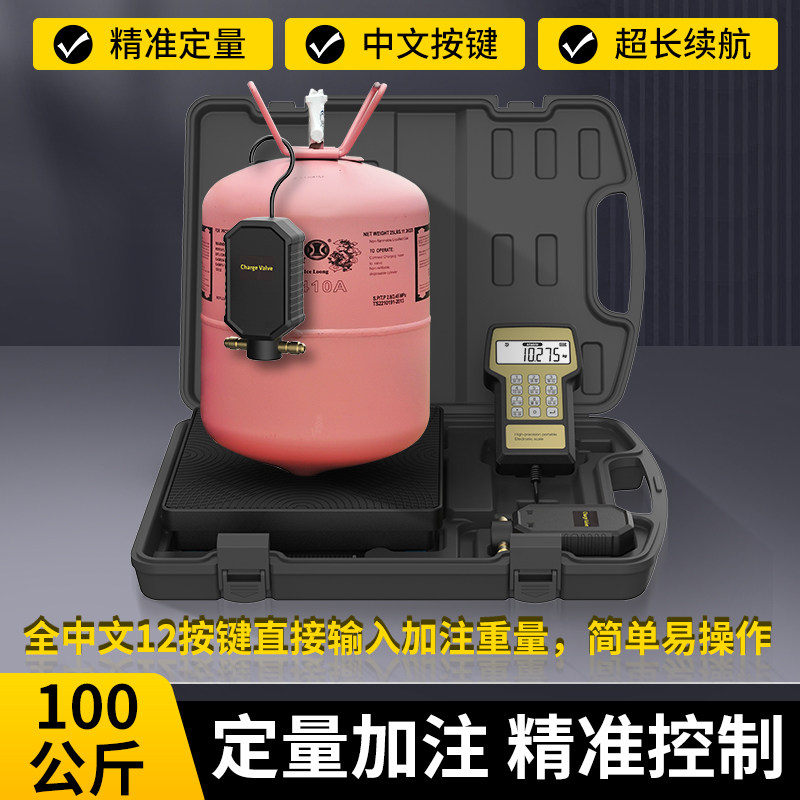 冷媒秤RCS-220V定量加注制冷剂冷媒加氟工具空调冷库制冷系统加注