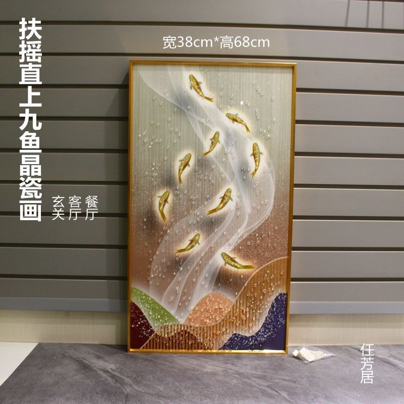 任芳居九鱼晶瓷画玄关客厅餐厅办公室挂画