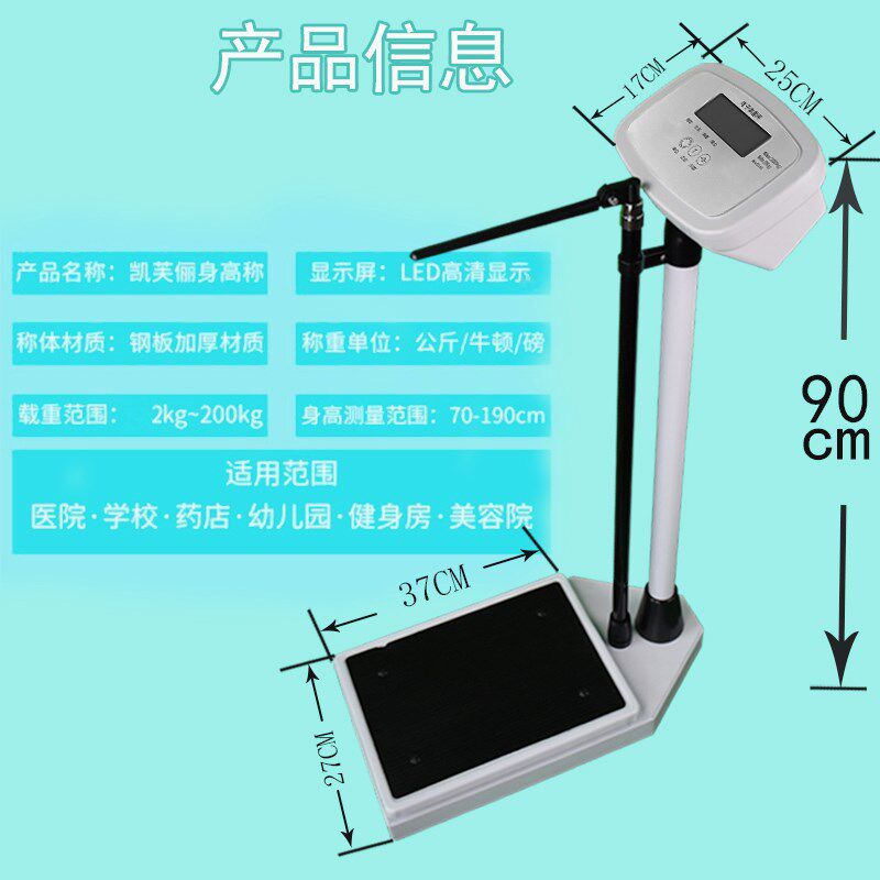 成人身高体重秤测量仪一体机电子称适用于诊所学校幼儿园便携体检