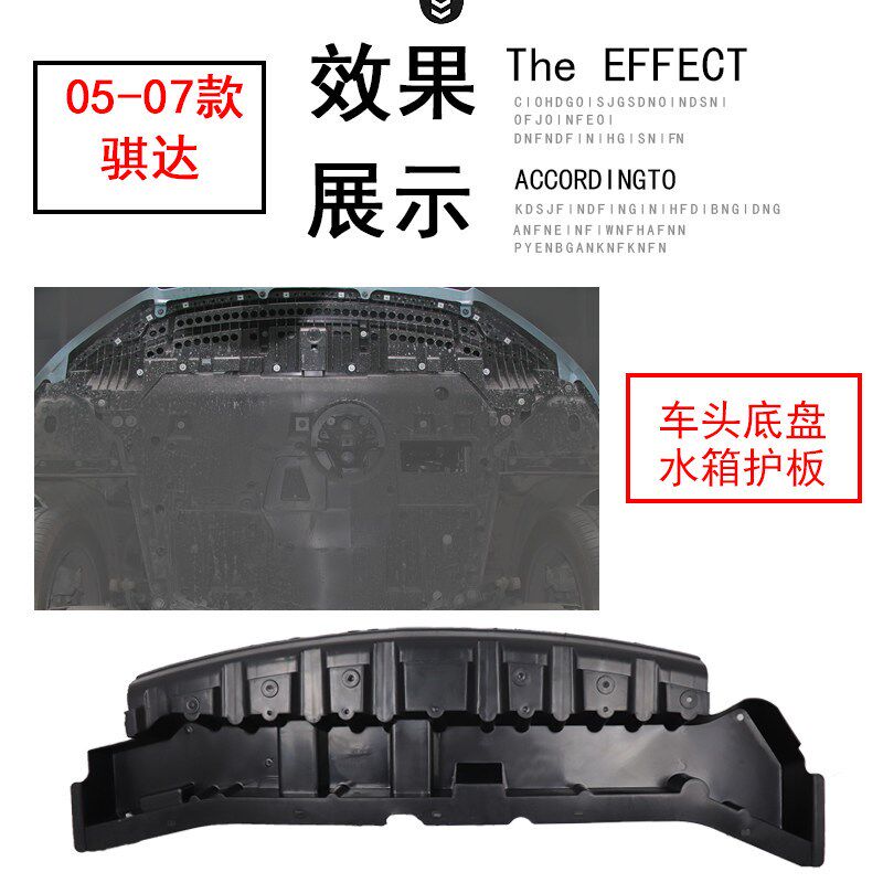适用05-07 08-10 11-15 16-21年款颐达骐达下护板前杠下挡板水箱