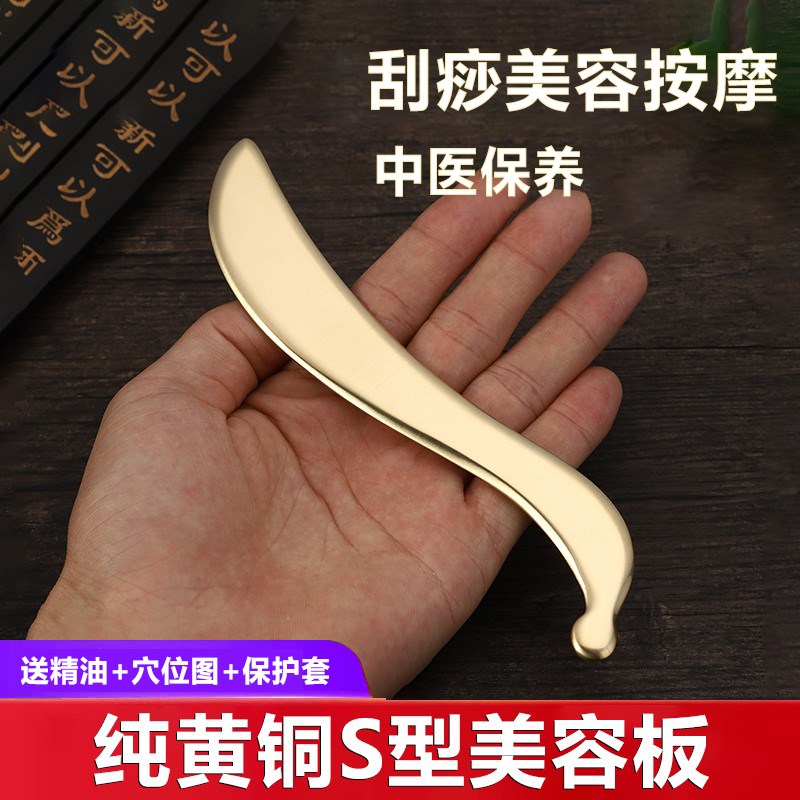 简素纯黄铜耳穴刮痧板耳朵按摩专用眼部刮眼袋面部脸部穴位按摩板