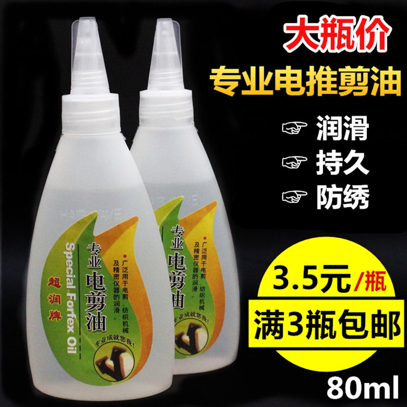 电剪油大瓶装推剪刀头专用润滑油缝纫机配件
