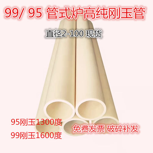 高纯刚玉管99 95热电偶保护套管 电热丝支撑管高温陶瓷管高铝管