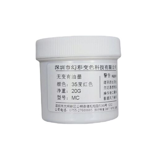 热变无色变有色 高温显色陶瓷玻璃用感温变色可逆油墨 喷涂丝印用