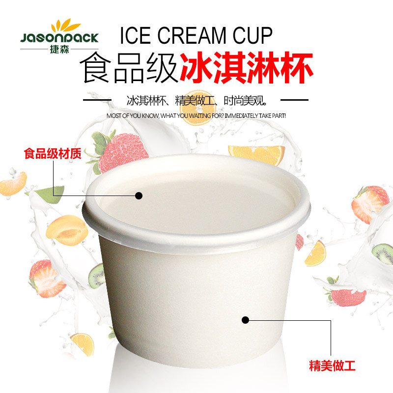 一次性炒酸奶杯子商用冰淇淋小纸杯冰激凌白色圆形打包盒100只装图片