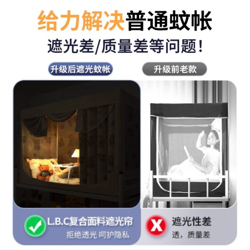 遮光床帘蚊帐一体式宿舍专用大学生寝室全包封闭上铺上下铺单人床