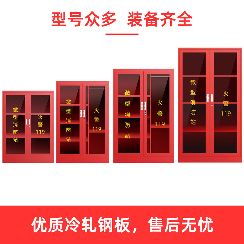 微型消防站器材全套装消防工具展示灭火箱室外建筑工地应急消防柜