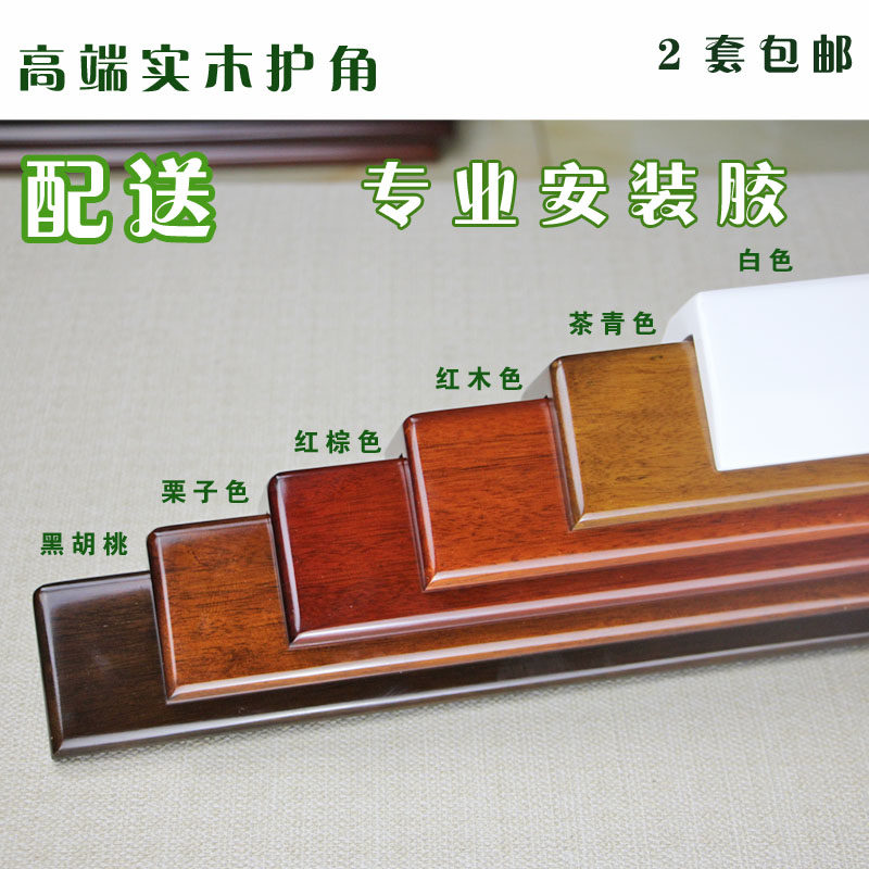 2套包邮纯实木护角装修墙护角实木烤漆防撞条护角条护墙角