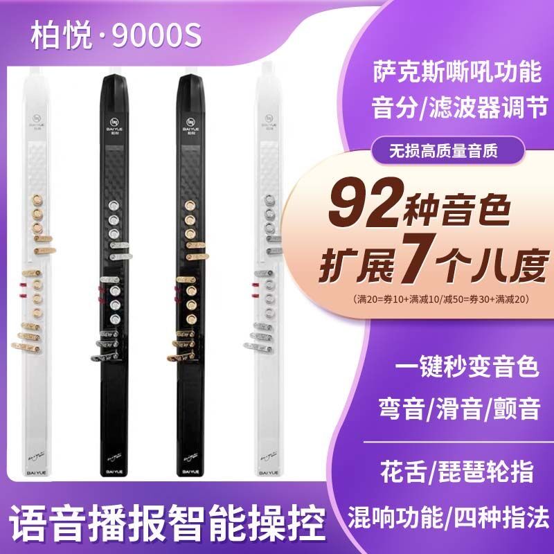 柏悦9000S电吹管乐器初学入门电子吹管笛子中老年葫芦丝电萨克斯