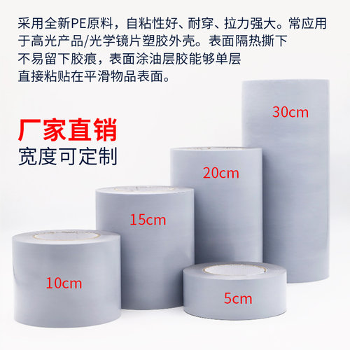 黑白PE不锈钢保护膜自粘膜胶带撕下无痕不残留胶 家电铝合金板型