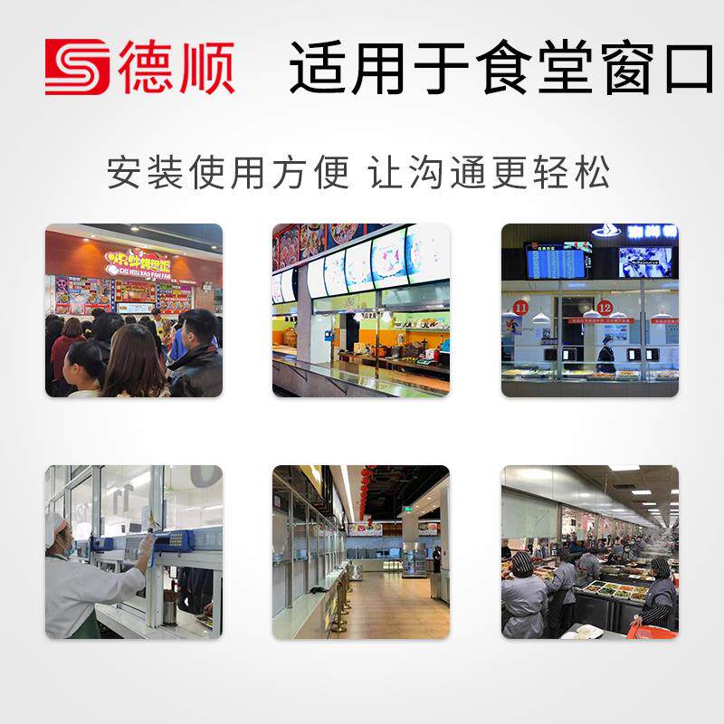 德顺 学校食堂窗口对讲机 无线麦克风 厨房售饭餐厅收费传菜扩音
