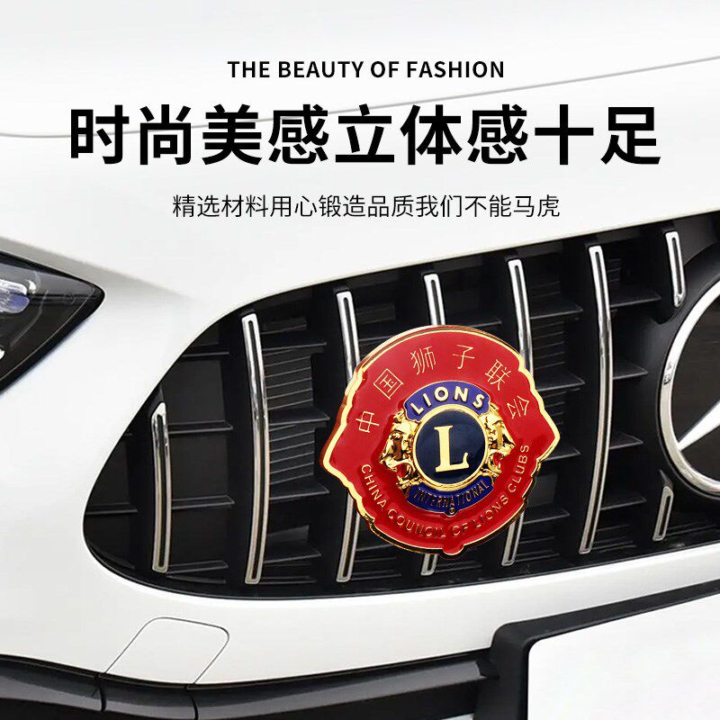 狮子会车标车友会车队车标定做路虎金属中网标定制俱乐部车标改装