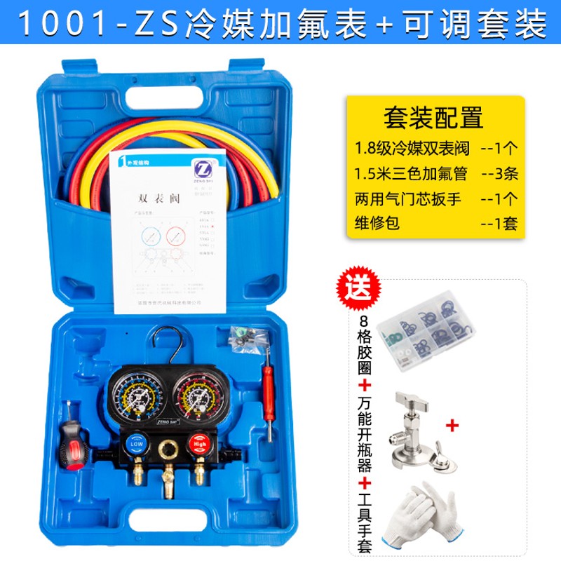 曾氏晨寒冰箱冷媒双表 空调加氟工具套装 家用汽车雪种维修氟利昂