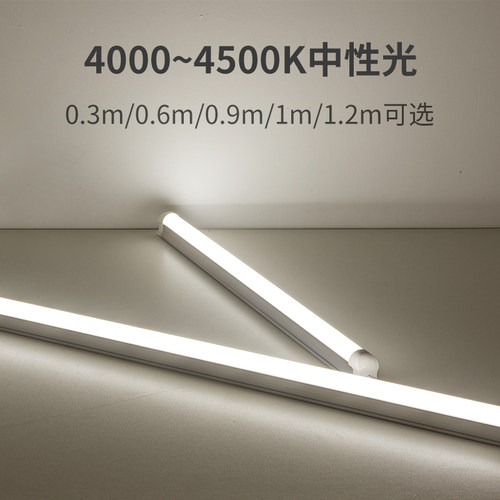 LED灯管自然光4000K T8一体化1.2米 中性光超亮T5日光灯管
