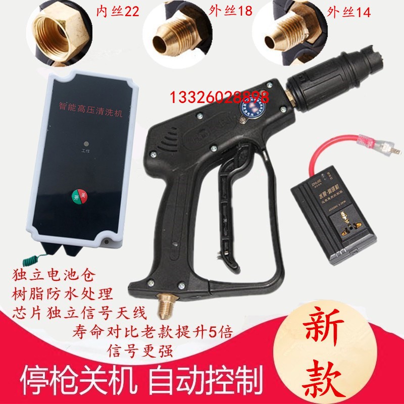 商用清洗机高压水枪停枪关机装置洗车机专用水枪家用洗车水枪遥控