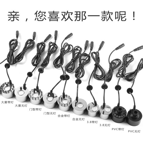 雾化头加湿器造雾器起雾水雾器烟雾器挡水架水晶球浮标雾化片配件