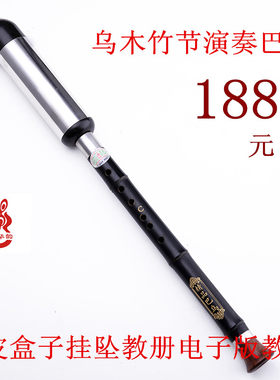云南黑檀新款乐器乌木巴乌演奏G调F调C调降B调红升华韵初学儿童