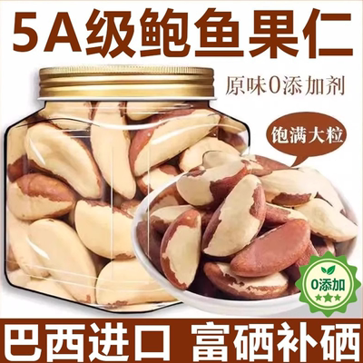 巴西坚果补硒原味进口鲍鱼果仁富硒罐装无添加休闲官方零食旗舰店